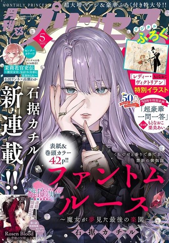 PHANTOM LOOSE~魔女梦见的最终乐园~