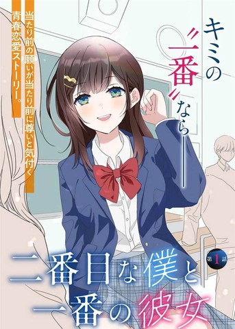 二号的我与第一的她