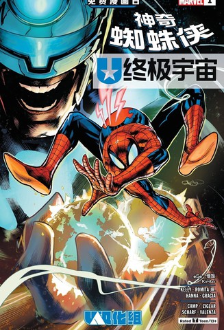终极蜘蛛侠：入侵