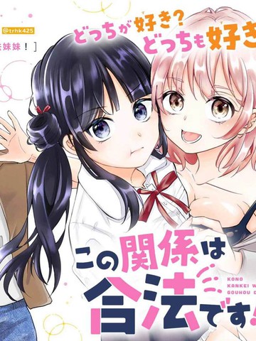 我们的关系是合法的