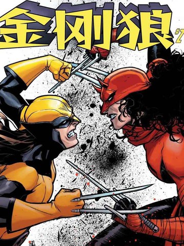 劳拉·金尼：金刚狼