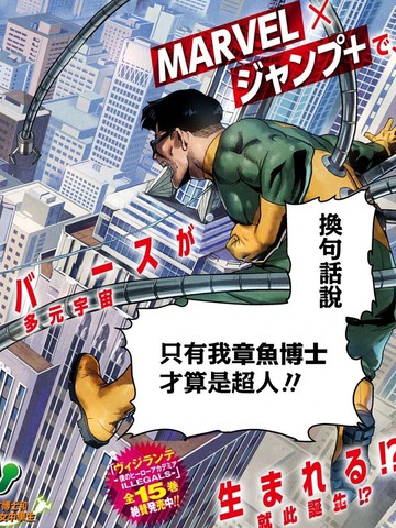 蜘蛛侠：章鱼女孩