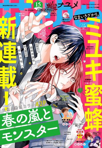 春日暴风雨和怪兽