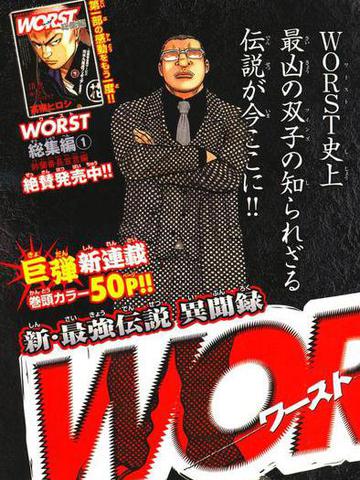 WORST 梅星兄弟外传