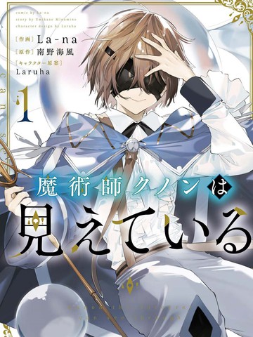 魔术师库农看得见